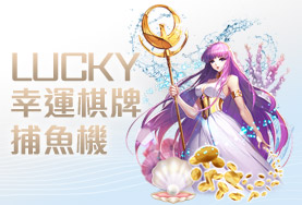 百家樂推薦娛樂城幸運棋牌捕魚機